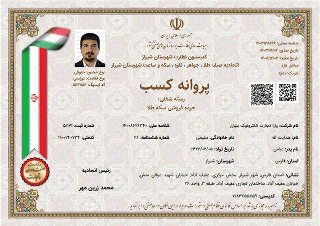 پروانه کسب فروش سکه طلا