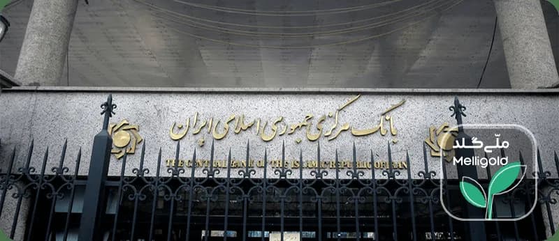 نقشه‌راه بانک مرکزی برای آرامش اقتصاد در ۱۴۰۴